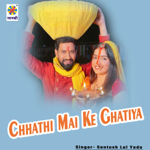 Album Chhathi Mai Ke Ghatiya from Santosh Lal Yadav