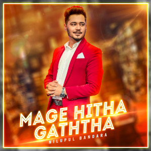 ดาวน์โหลดและฟังเพลง Mage Hitha Gaththa พร้อมเนื้อเพลงจาก Nilupul Bandara