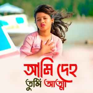 Sumaiya的專輯রাগ কইরো না | সুমাইয়ার নতুন গান | Rag Koiro Na | Sumaiya Notun Gaan | Bangla New Song 2024