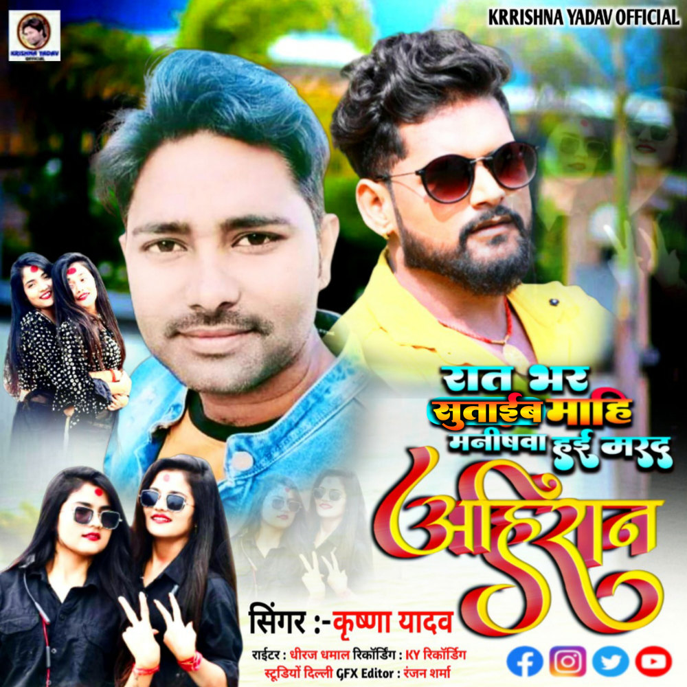 Rat Bhar Sutaib Mahi Manishwa Hai Marad Ahiran (Bhojpuri Song)
