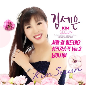 Album 사랑 참 힘드네요 from 