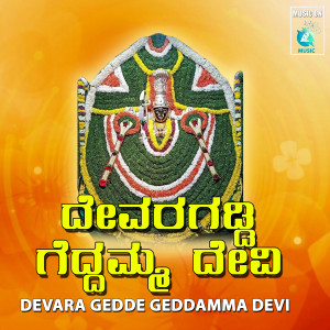 收听Kumari Sangeetha的O Thaye Jagadamba歌词歌曲