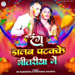 Album Rang Dalab Patakke Bhitariya Me from 
