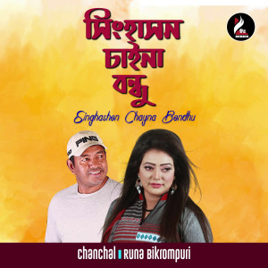 Album Shinghashon Chaina bondhu from 