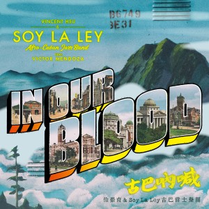 徐崇育 & Soy La Ley 古巴爵士樂團的專輯In Our Blood