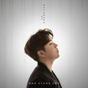 อัลบัม 다 너였어 ศิลปิน Han Gyeong Soo