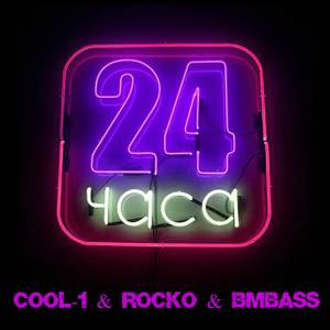 Album 24 Часа oleh Rocko