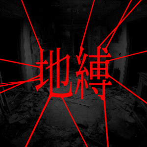 อัลบัม 지박 (地縛) ศิลปิน Ahn Ye Eun