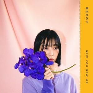 收听ナミヒラアユコ的最近あの子歌词歌曲