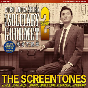 收听THE SCREENTONES的欢迎来到隘口的茶屋歌词歌曲