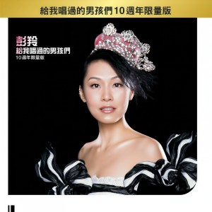 收聽彭羚的纏綿遊戲歌詞歌曲