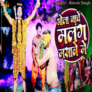 Album Bhola Nache Malang Masane Me from Ritesh Singh