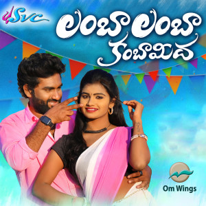 Listen to Lamba Lamba Kamba Meeda Dj Song song with lyrics from Tony Kick