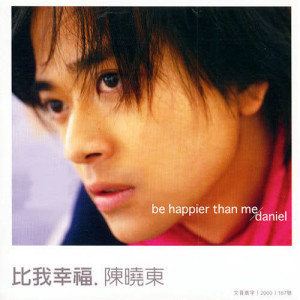 ดาวน์โหลดและฟังเพลง 比我幸福 พร้อมเนื้อเพลงจาก 陈晓东