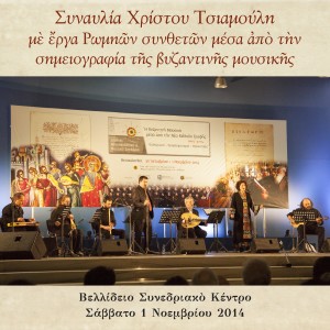 Christos Tsiamoulis的專輯Sinavlia Christou Tsiamouli Me Erga Romion Sintheton
