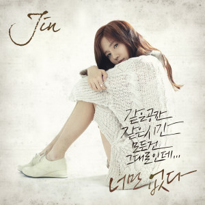 Album Gone oleh Jin