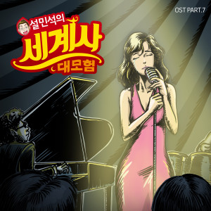 Dengarkan lagu 불꽃이 되어 (섭소천 테마곡) (Inst.) nyanyian 허소영 dengan lirik