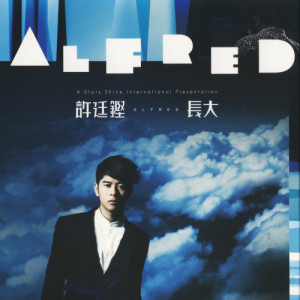 許廷鏗 Alfred Hui的專輯青春頌 (國)