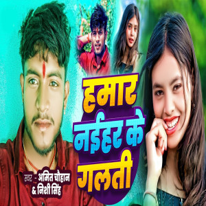 Album Hamar Naihar Ke Galti from Amit Chauhan