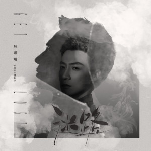 收听叶项明的好朋友歌词歌曲