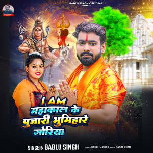 Listen to I Am Mahakal Ke Pujari Bhumihar Goriya song with lyrics from Bablu Singh