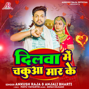Album Dilwa Me Chakua Mar Ke from Ankush Raja