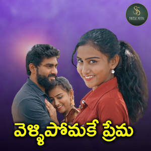 Album Yellipoomake Prema from Sai Deva Harsha