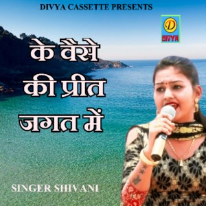 Album K Wase Ki Prit Jagat Mai oleh Shivani