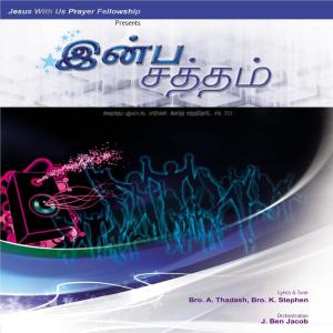 Listen to Paavam Peruhuthae song with lyrics from Sheeba