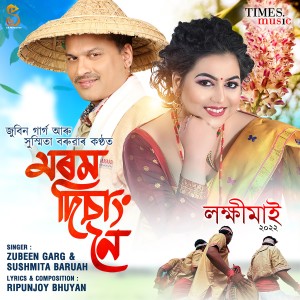 ดาวน์โหลดและฟังเพลง Morom Disang Noi พร้อมเนื้อเพลงจาก Zubeen Garg