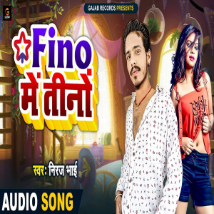 收聽Niraj Bhai的Fino Me Tino (Bhojpuri Song)歌詞歌曲