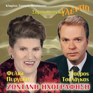 Sarakatsanika Gledia (Zontani Ihografisi) dari Stavros Tsalagas