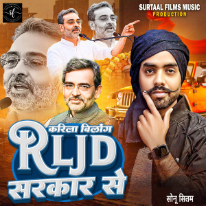 Listen to Karila Belong RLJD Sarkar Se song with lyrics from Sonu Sitam