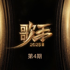 收聽單依純的李白 (Live)歌詞歌曲