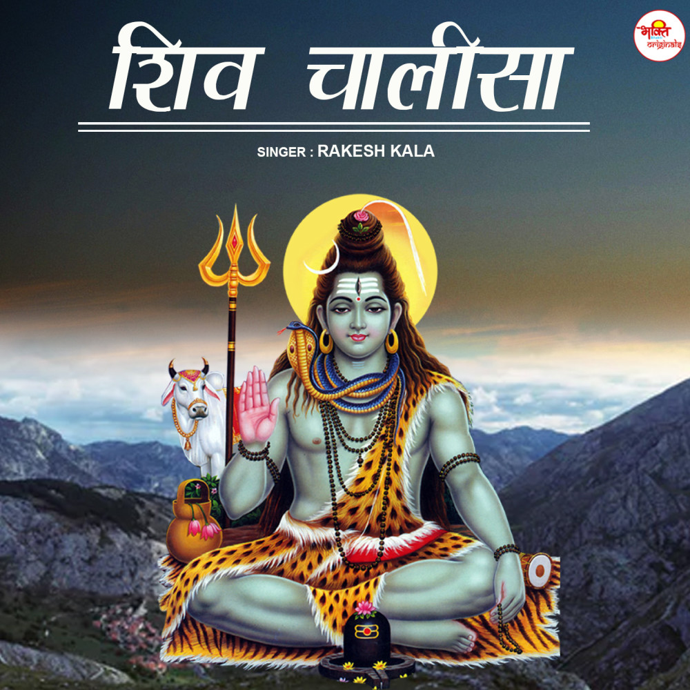 Shiv Chalisa