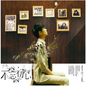 收听李行亮的不忘初心歌词歌曲