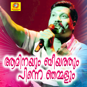 收听Kalabhavan Mani的Aminayum Beeyathum Pinne Njammalum, Pt. 2歌词歌曲