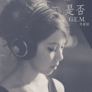 Dengarkan lagu Maybe (Live Piano Session) nyanyian G.E.M. 邓紫棋 dengan lirik