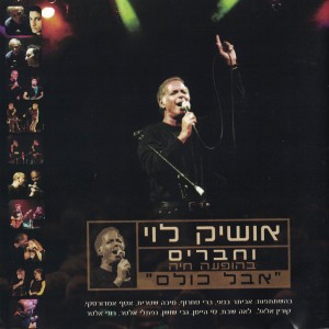 Album "אושיק לוי וחברים בהופעה חיה "אבל כולם from אושיק לוי