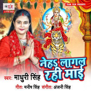 Listen to Neha Lagal Rahi Maai song with lyrics from Madhuri Singh