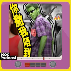 收聽阿強 x Kermit Tam的EP5 - 靚女Maggie，都難逃一撇！歌詞歌曲
