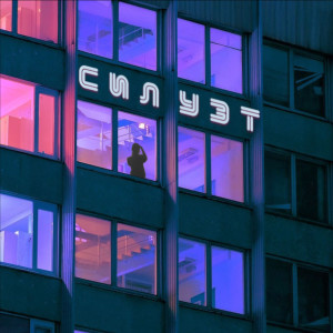 Album Силуэт from 