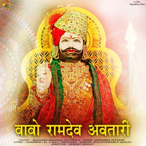 Album BABA RAMDEV AVTAR from Moinudin Manchala