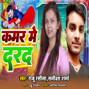 Listen to Kamar Me Darad song with lyrics from Raju Rasila
