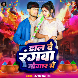 Listen to Dal De Rangwa Jogar Me song with lyrics from RS Vidyarthi
