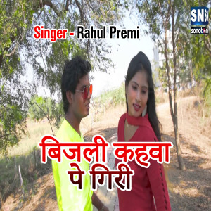 Listen to Bijali Kahawa Giri (Bhojpuri) song with lyrics from Rahul Premi