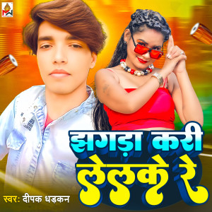 Album Jhagada Kari Lelake Re from Deepak Dhadkan