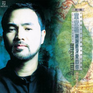 ดาวน์โหลดและฟังเพลง Ai Qing Zhong Jiu Shi Yi Chang Nan Yuan De Meng พร้อมเนื้อเพลงจาก 童安格