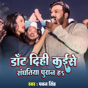 Album Daat Dihi Kaise Sanghatiya Puran Ha from Pawan Singh