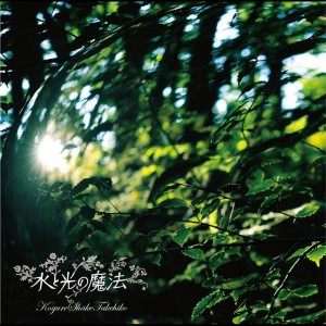 ดาวน์โหลดและฟังเพลง Umi พร้อมเนื้อเพลงจาก KOGURE SHAKE TAKEHIKO